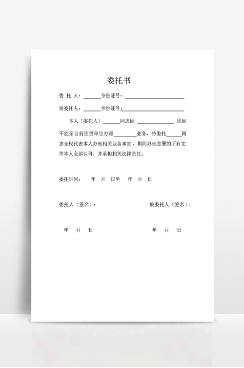 个人委托书通用模板