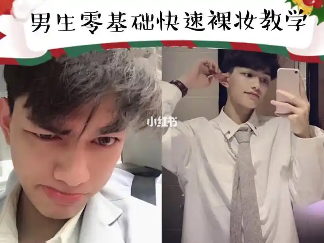 很多男孩子不愿意化妆的理由是