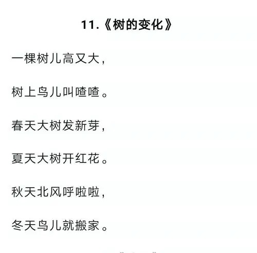 儿歌:《树的变化》