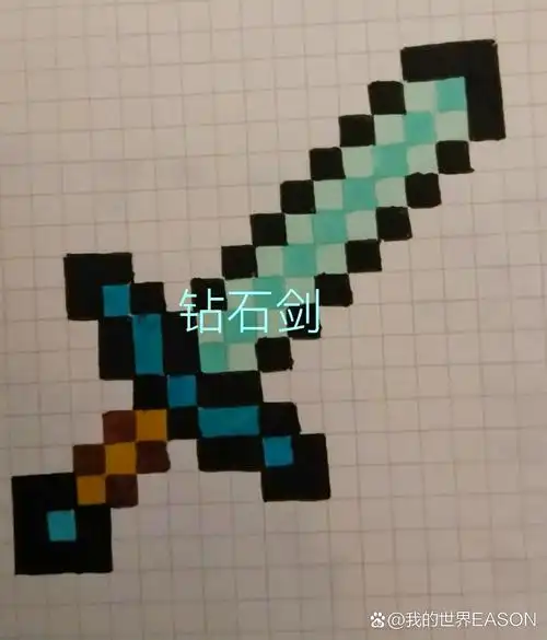 像素画mc钻石剑～不喜勿喷