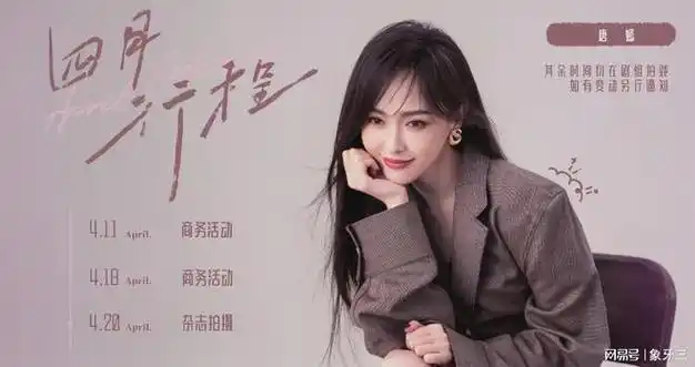 明星四月行程白鹿唐嫣赵丽颖檀健次新戏开拍任嘉伦魏大勋过生日