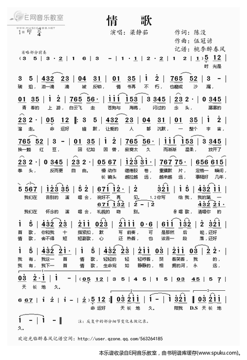 情歌——梁静茹()_情歌——梁静茹()简谱_情歌——梁静茹()吉他谱