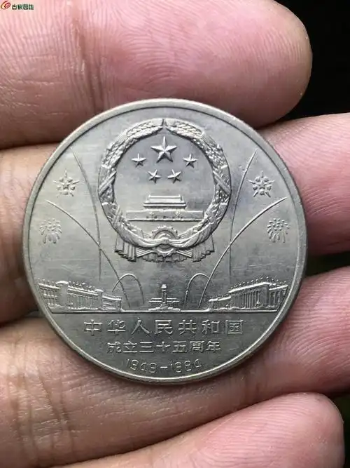 建国35周年纪念币一套.很好的品相! - 机制币和纸币拍卖 - 古泉社区