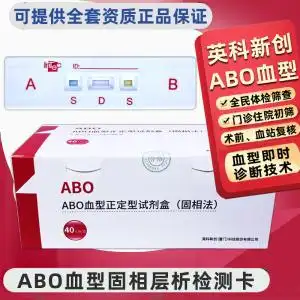 abo血型鉴定试纸检测卡查血型鉴定测验血型试剂盒abo血型检测板