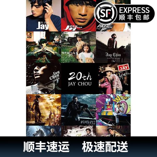 送相框歌迷会专辑封面礼物 周杰伦20周年 大海报-m1134 1000片木质