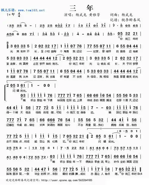 三年 简谱 歌谱—杨武龙,黄雅芳