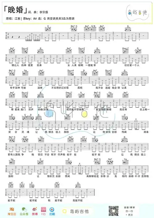 江蕙谭维维《晚婚》吉他谱-弹唱教学-1