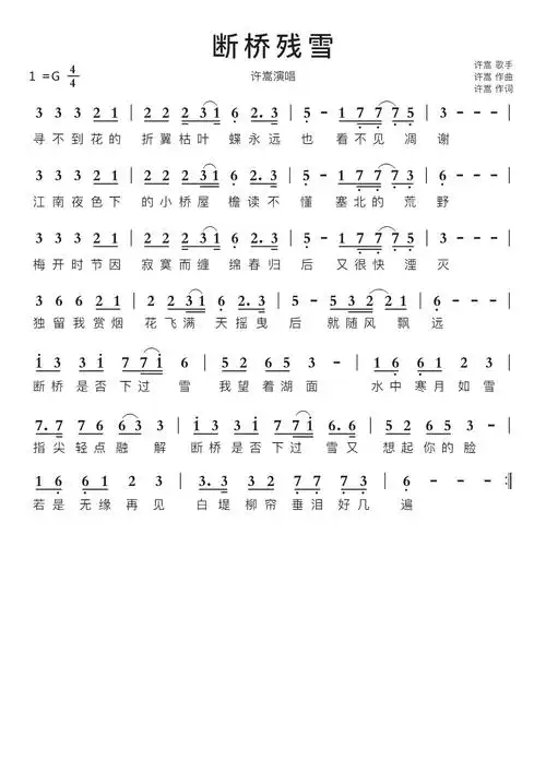 断桥残雪智能简谱许嵩演唱-苍强曲谱