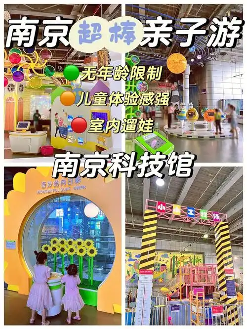 南京亲子游|夏日好去处|科技馆免费遛娃