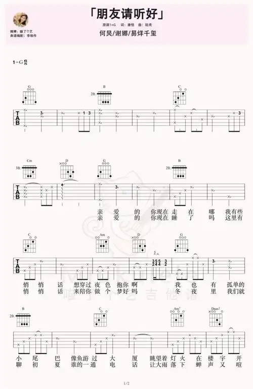 何炅,谢娜,易烊千玺《朋友请听好》吉他谱