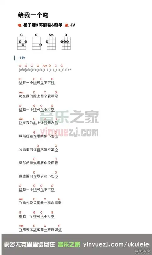 邓丽君《给我一个吻》尤克里里弹唱谱