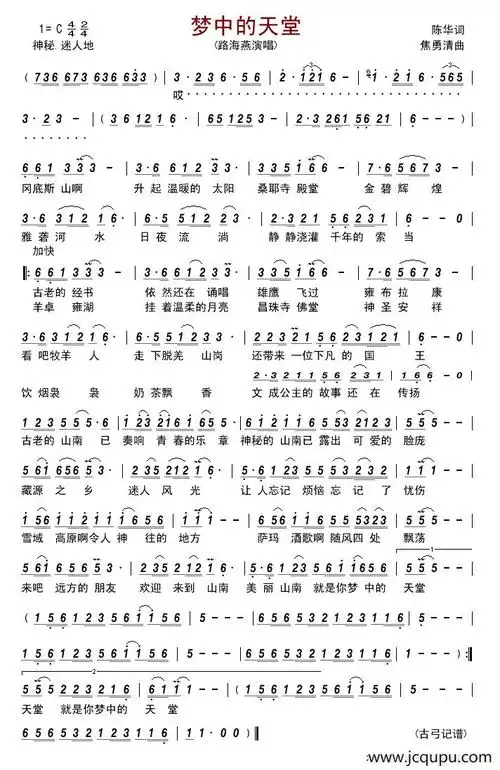 梦中的天堂 (陈华词 焦勇清曲)