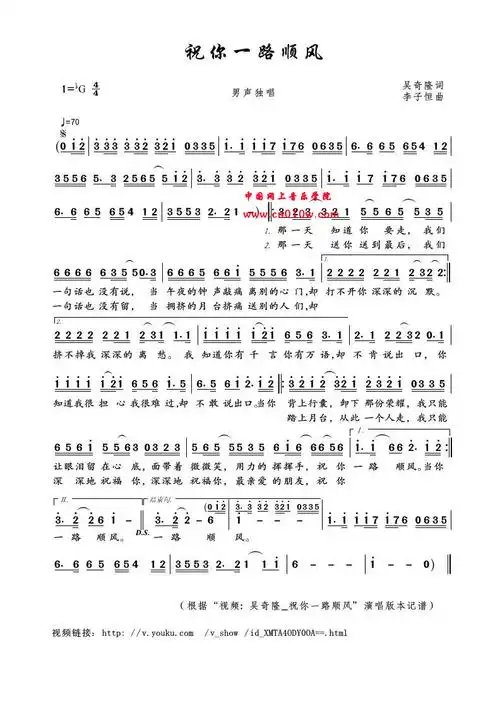民歌曲谱 祝你一路顺风