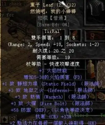 暗黑破坏神2的符文之语叶子,是