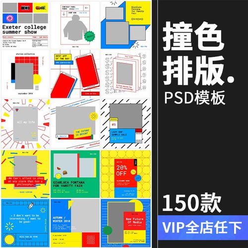 欧美潮流撞色风街头照片图文排版海报布局psd模板平面ps设计素材