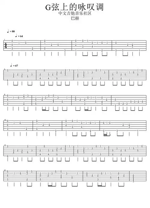 巴赫 g弦上的咏叹调吉他谱