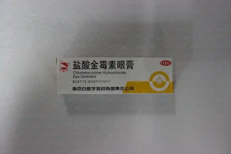 盐酸金霉素眼膏