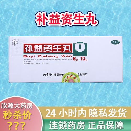 同仁堂 补益资生丸6g*10丸滋阴补气,调养脾胃,食欲不振,大便溏泄.