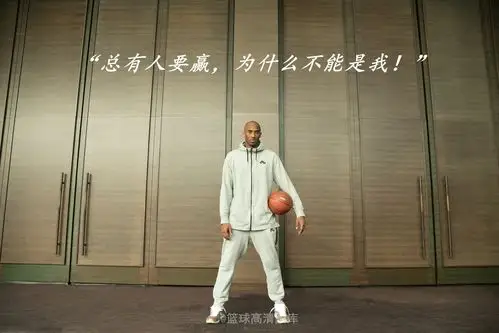 那些年科比说过的经典励志语录今夜就让我们干了这碗鸡汤吧