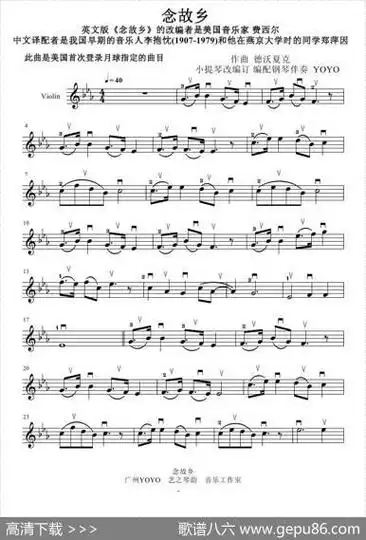 念故乡小提琴谱德沃夏克