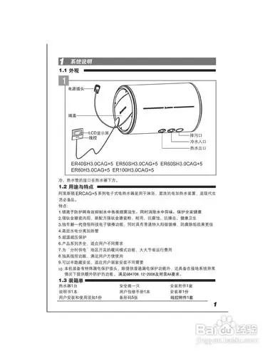 阿里斯顿er40sh3.0cag 5型热水器使用说明书
