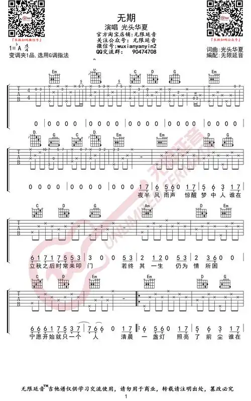 无期吉他谱 b调高清版_无限延音编配_光头华夏1