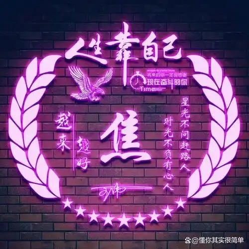 用你的名字制作微信头像,荧光励志主题专属签名头像,请查收