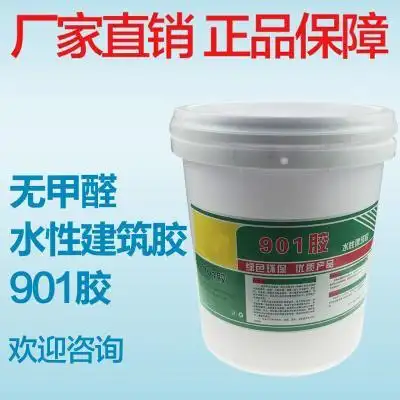 新品 901建筑胶水 替代801胶水 无醛型无甲醛 环保涂料胶厂家直销