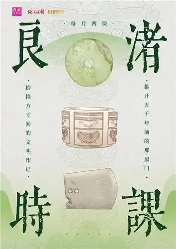 良渚时课第一课玉琮为信仰而生