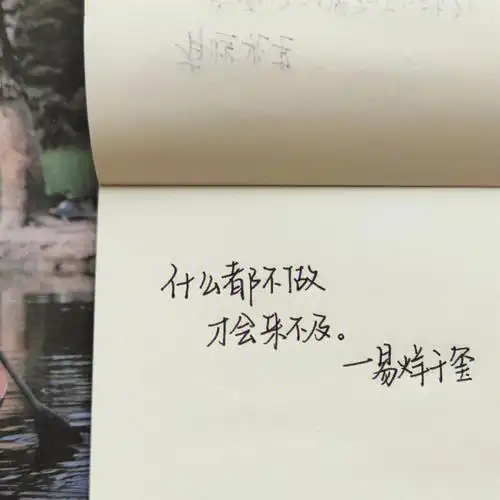 今日手写摘抄易烊千玺语录励志