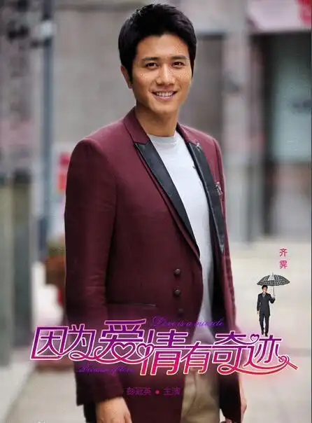 齐霁(彭冠英 饰)