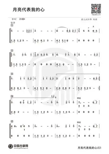 《月亮代表我的心》古筝谱-丁雪儿月亮代表我的心古筝谱-月亮代表我的