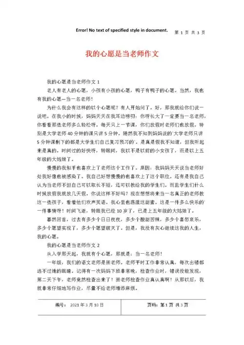 我的心愿是当老师作文.docx-原创力文档