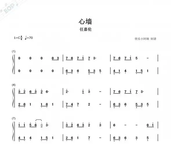 任嘉伦-心墙(双手简谱)钢琴谱