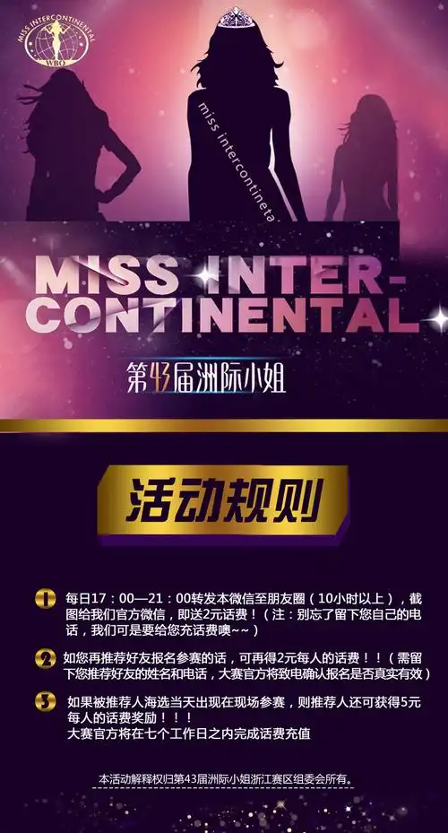 选美海报psd素材