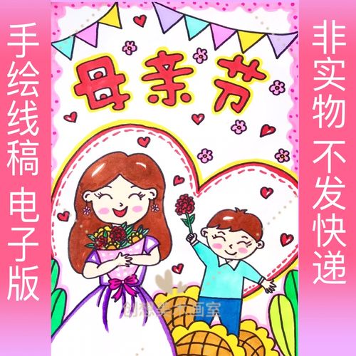 妈妈您辛苦了玫瑰花送妈妈绘画模板电子版感恩母亲儿童画线稿
