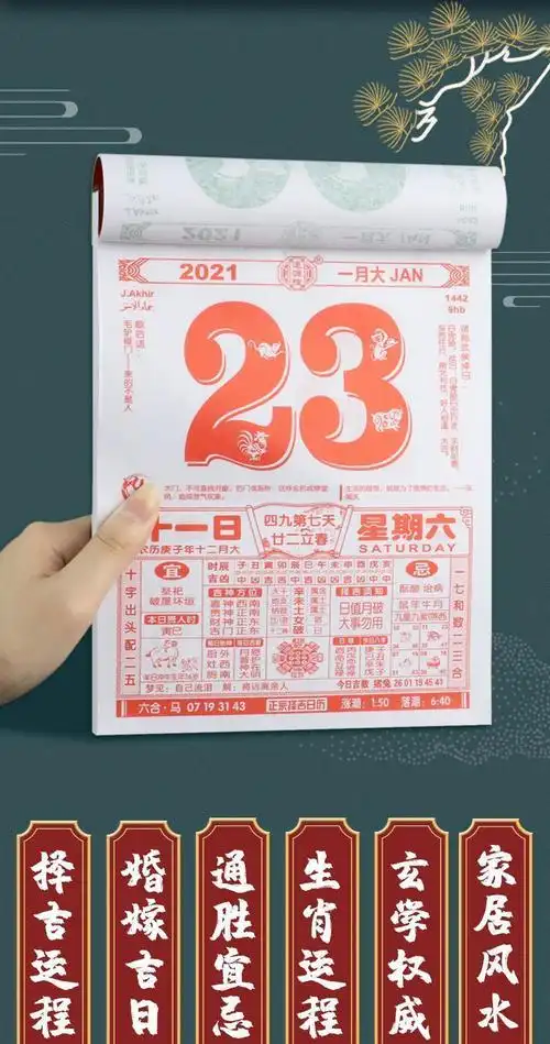 36开102145mm日历2021年老黄历牛年手撕日历嫁娶择吉选日挂历黄道吉日