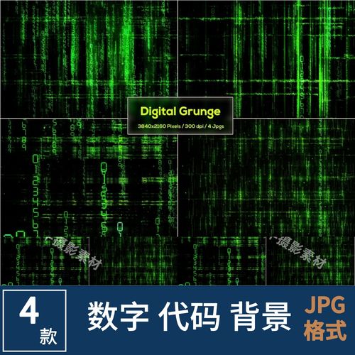 黑客帝国科技字幕代码 jpg图片 海报特效ps合成用背景素材