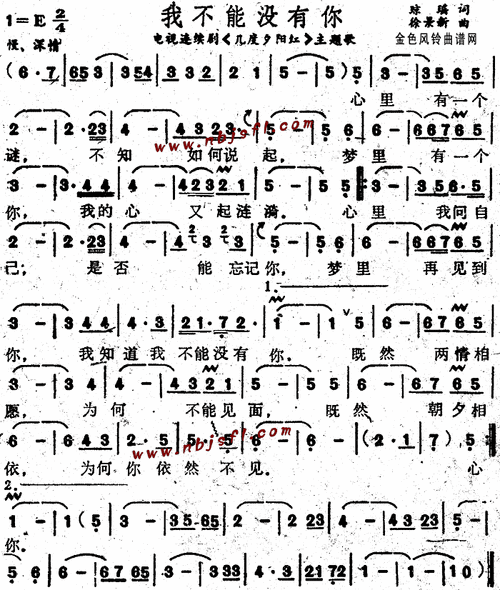 我不能没有你 几度夕阳红 主题歌 歌谱 简谱