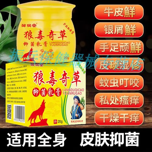 【jd大药房同款直售】邹润安 狼毒奇草抑菌乳膏抑菌痒狼毒软膏皮肤