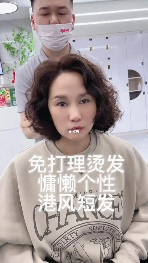 短发港风法式卷发免打理烫发