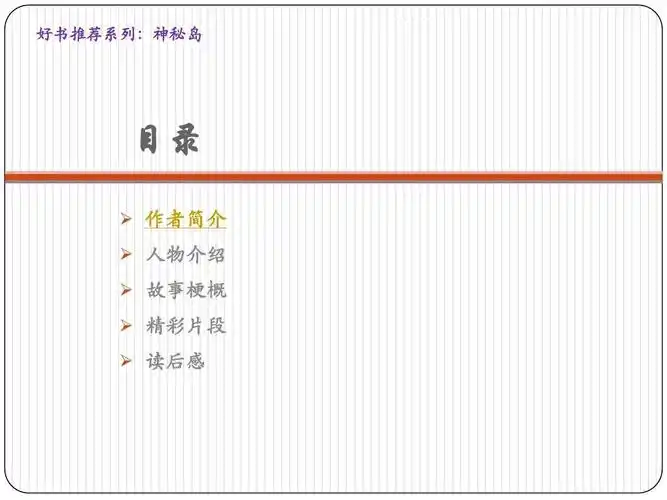 好书推荐——神秘岛 - 副本