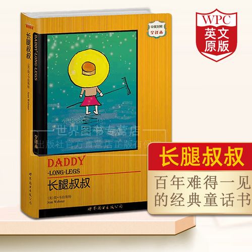 长腿叔叔英文原版daddy-long-legs简韦伯斯特著儿童文学经典读物外语