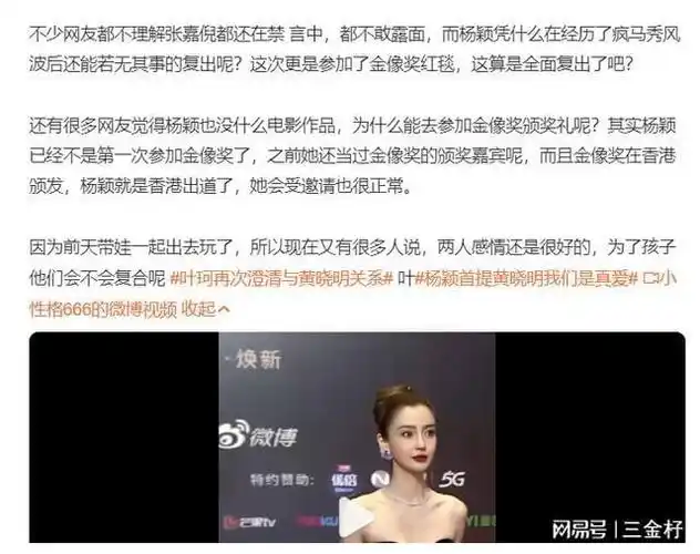 霸气发文怼网友,公开澄清与黄晓明的关系,评论区沦陷|杨颖|李菲儿