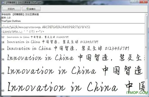 汉仪王源体ttf 免费版