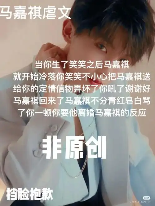 马嘉祺虐文上