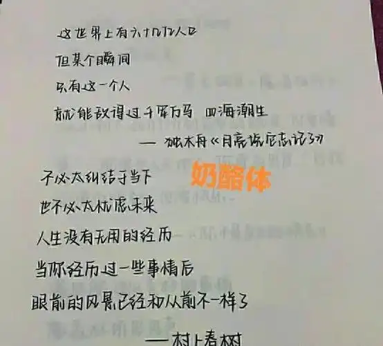 可爱的奶酪体学生群体喜爱度高网友啥字都能成字体了