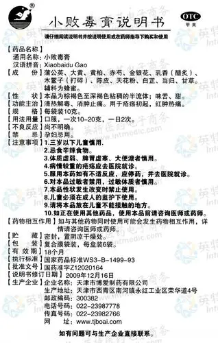 小败毒膏--药品|价格|煎膏剂(膏滋)|药品说明书|包装|otc甲类|生产