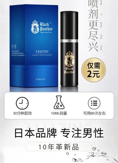 日本黑豹外用延时喷剂四代4湿巾三代3代喷雾金枪不倒男用士廷迟印度神