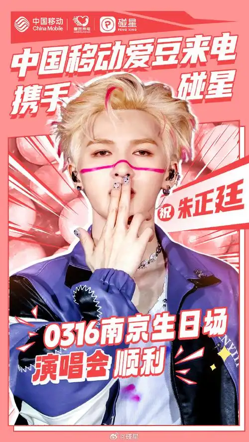 3月16日开启@theo-朱正廷南京生日场演唱会应援活动91四季更迭而过